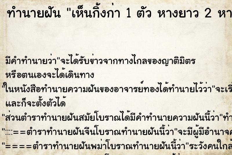 ทำนายฝันเห็นกิ้งก่า1ตัวหางยาว2หาง ทำนายฝันทำนายฝันเห็นกิ้งก่า1ตัวหางยาว2หาง